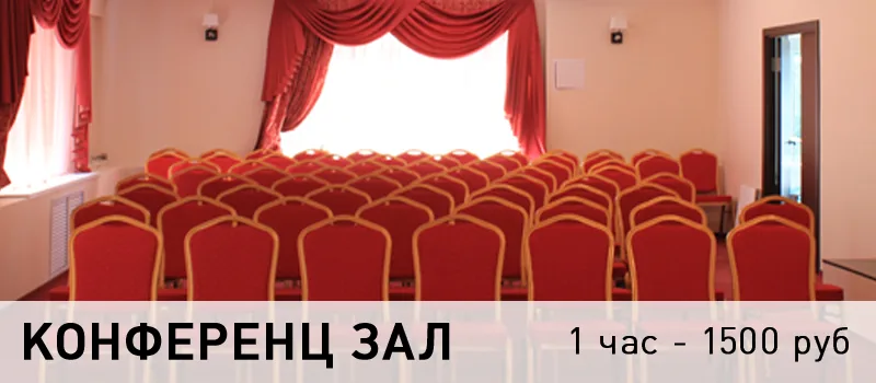 Банкетный и конференц-залы до 100 гостей, фото 2