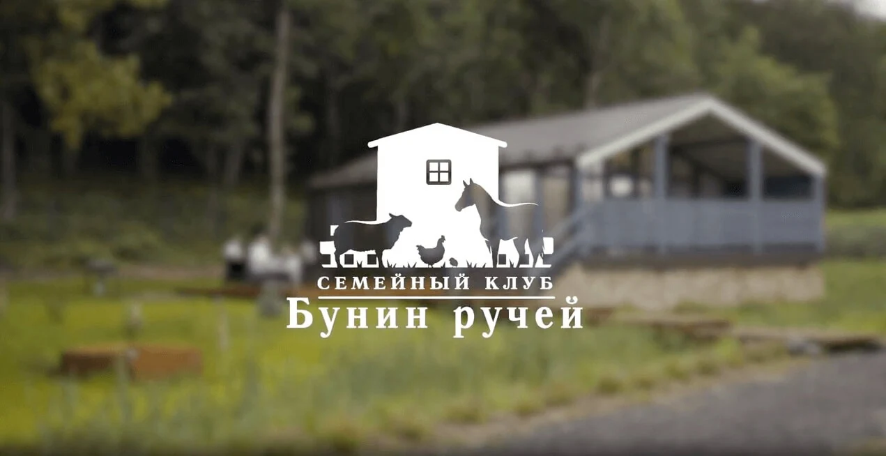 ЭкоОтель Семейный клуб Бунин ручей — Каток