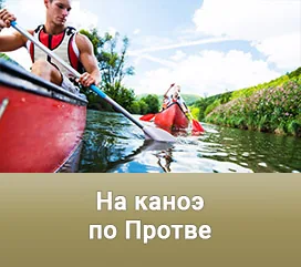 Сплав по Протве с проживанием, фото 3