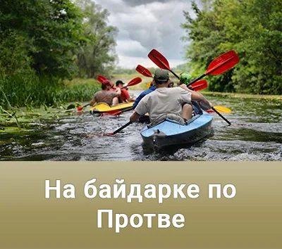 Сплав по Протве с проживанием, фото 4